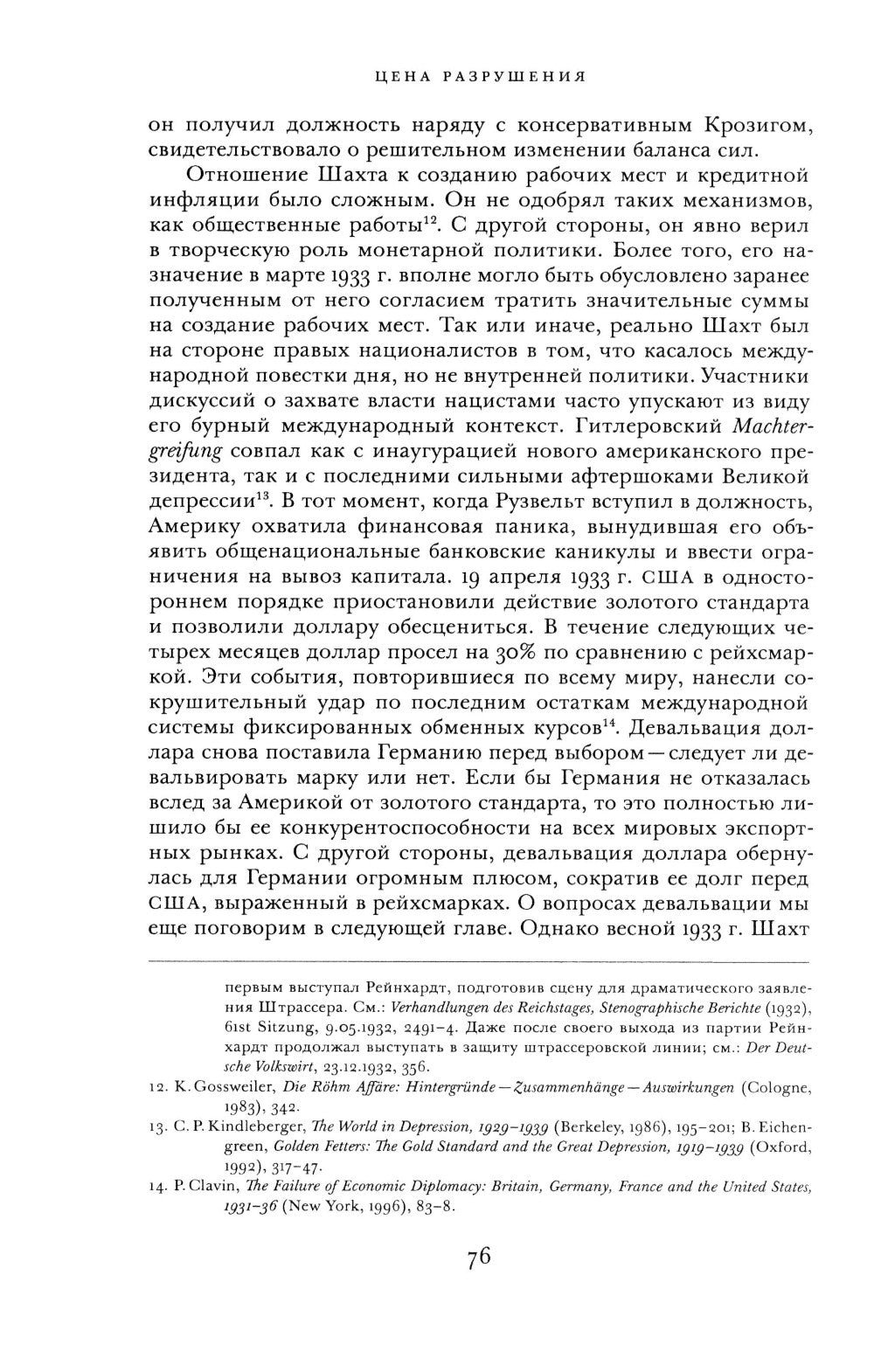 Цена разрушения. Создание и гибель нацистской экономики. 3-е изд., испр