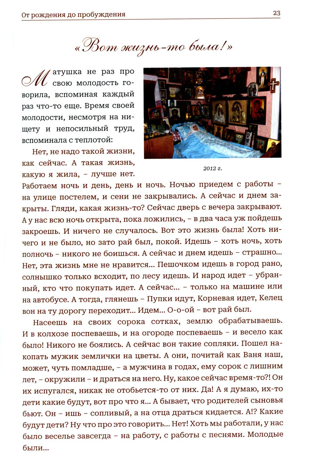 Мир к вам и я к вам. Матушка Феодосия Скопинская