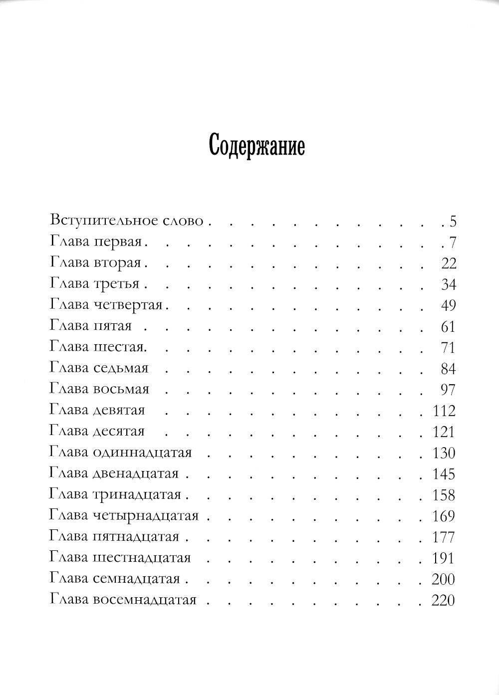 Молодая гвардия: роман