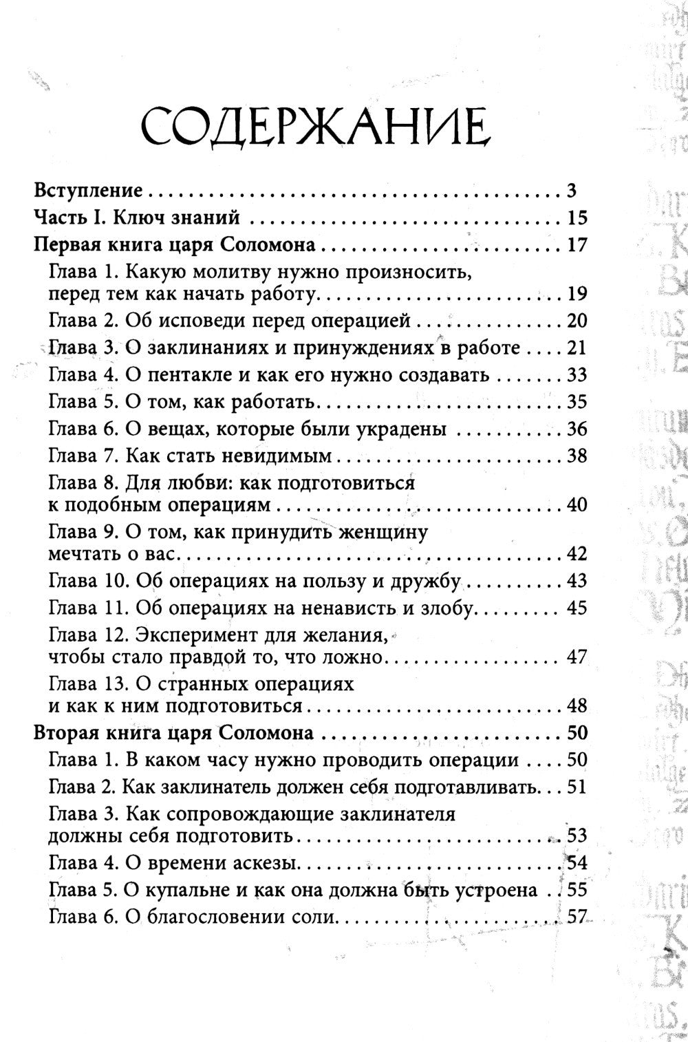Гримуар Телец Оловянный. Vitulum Stannum Grimoire. Т. 1
