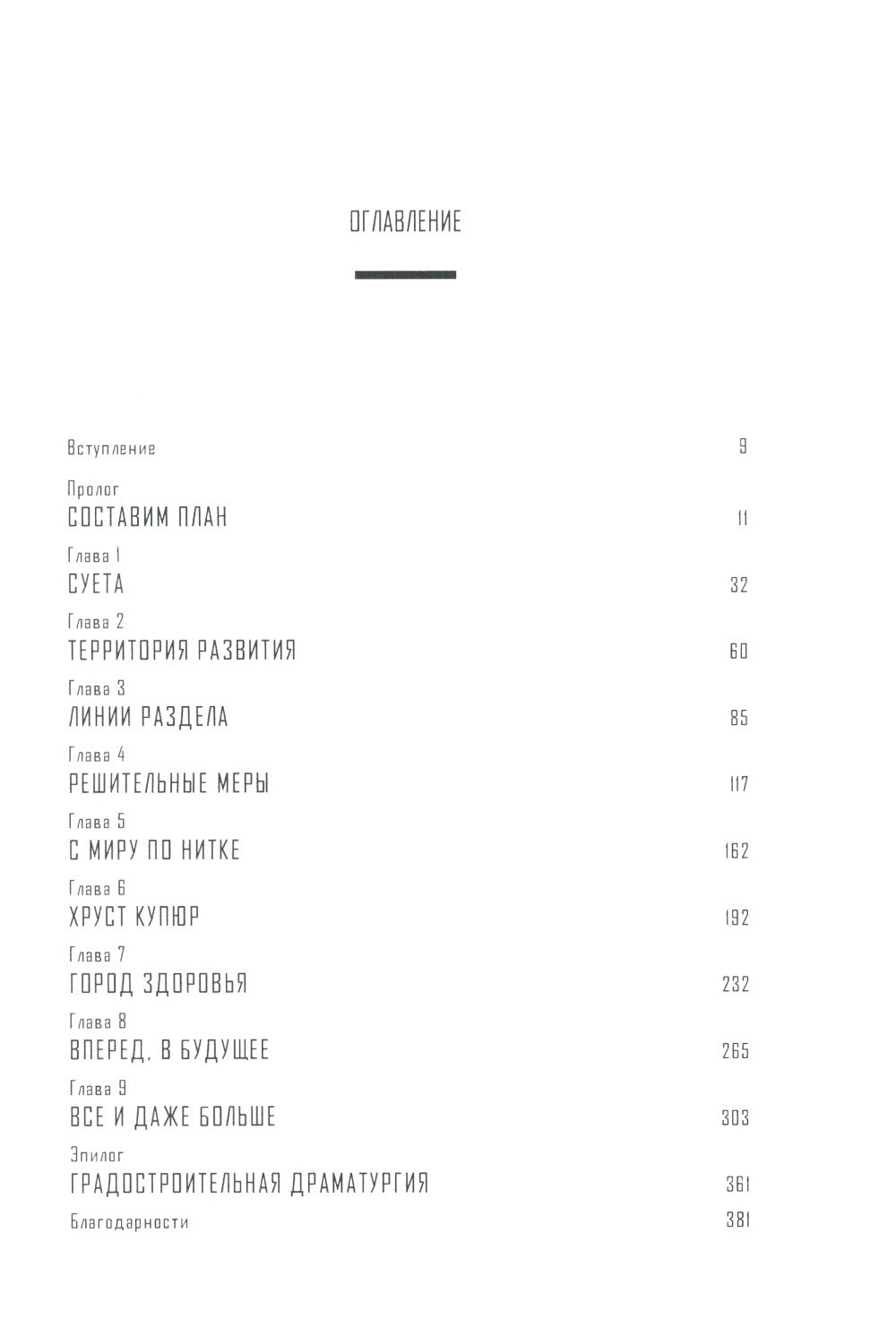 Город будущего. Дубай, созданный архитектурой