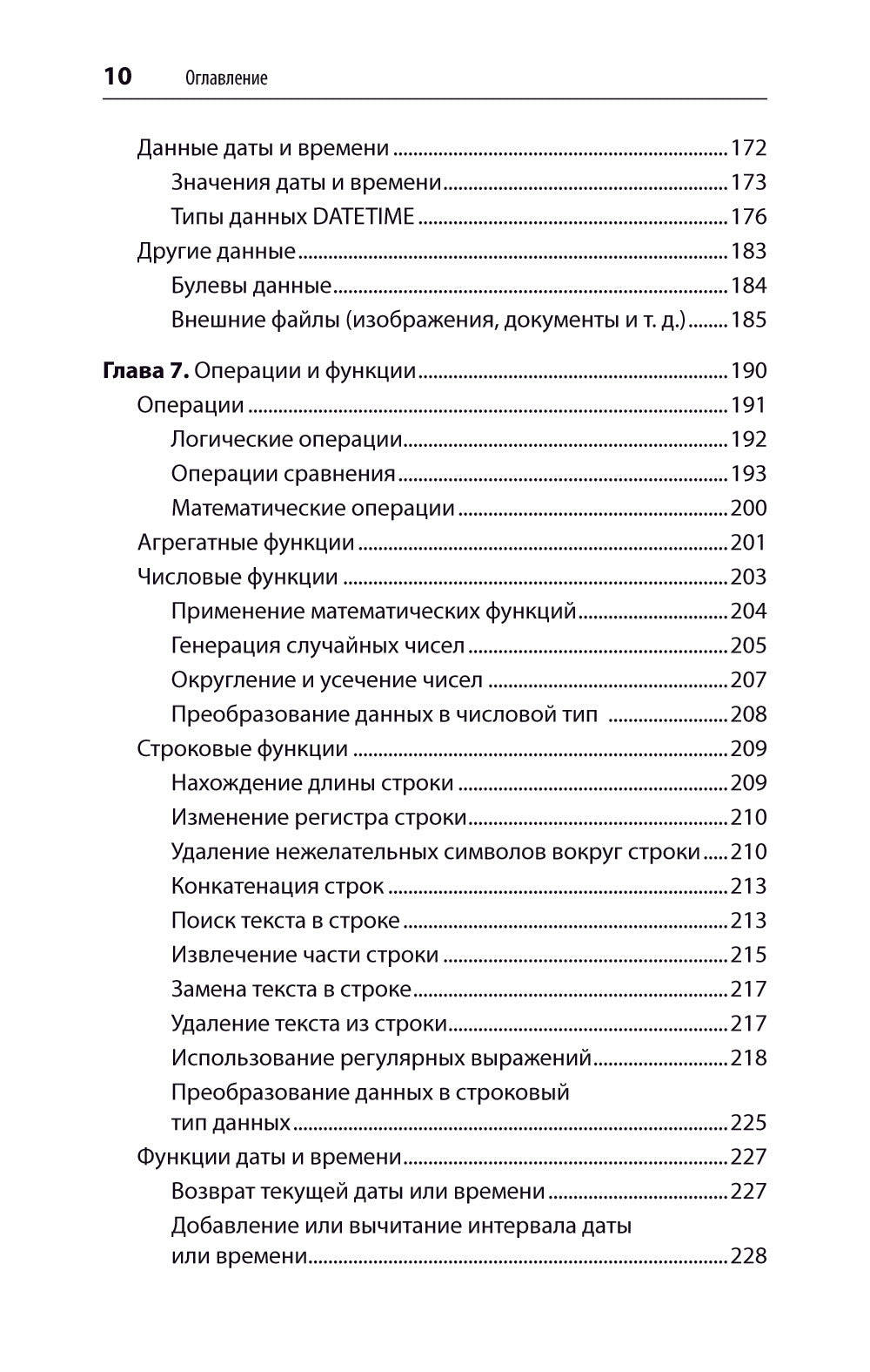 SQL. Pocket guide. 4-е изд