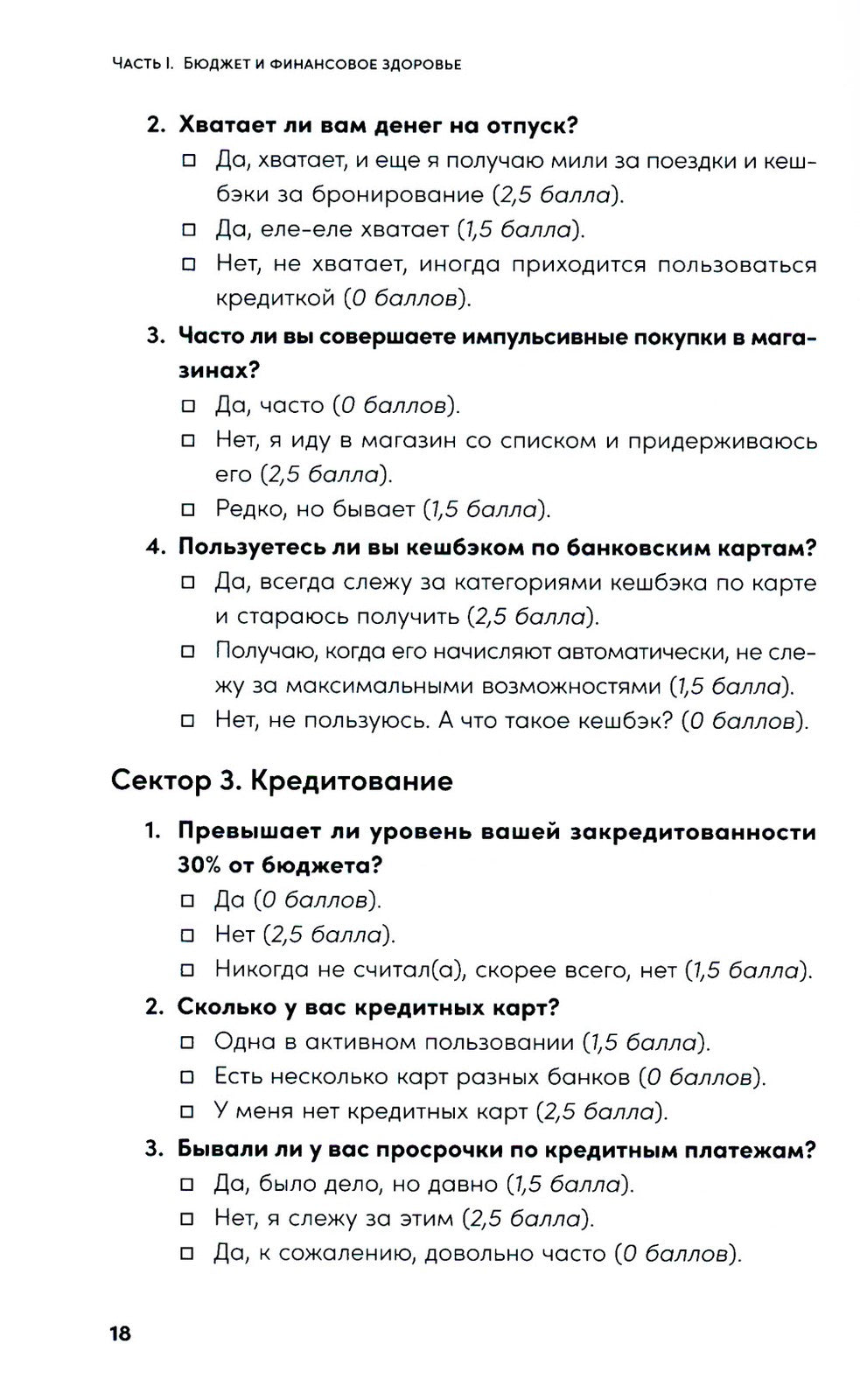 Семейные финансы - это просто: Подсказки, советы и решения для вашего бюджета