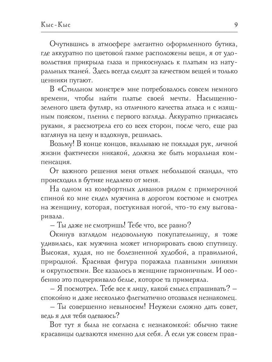 Зачарованные: сборник рассказов