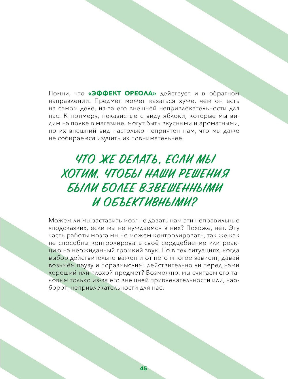 Критическое мышление: Железная логика на все случаи жизни