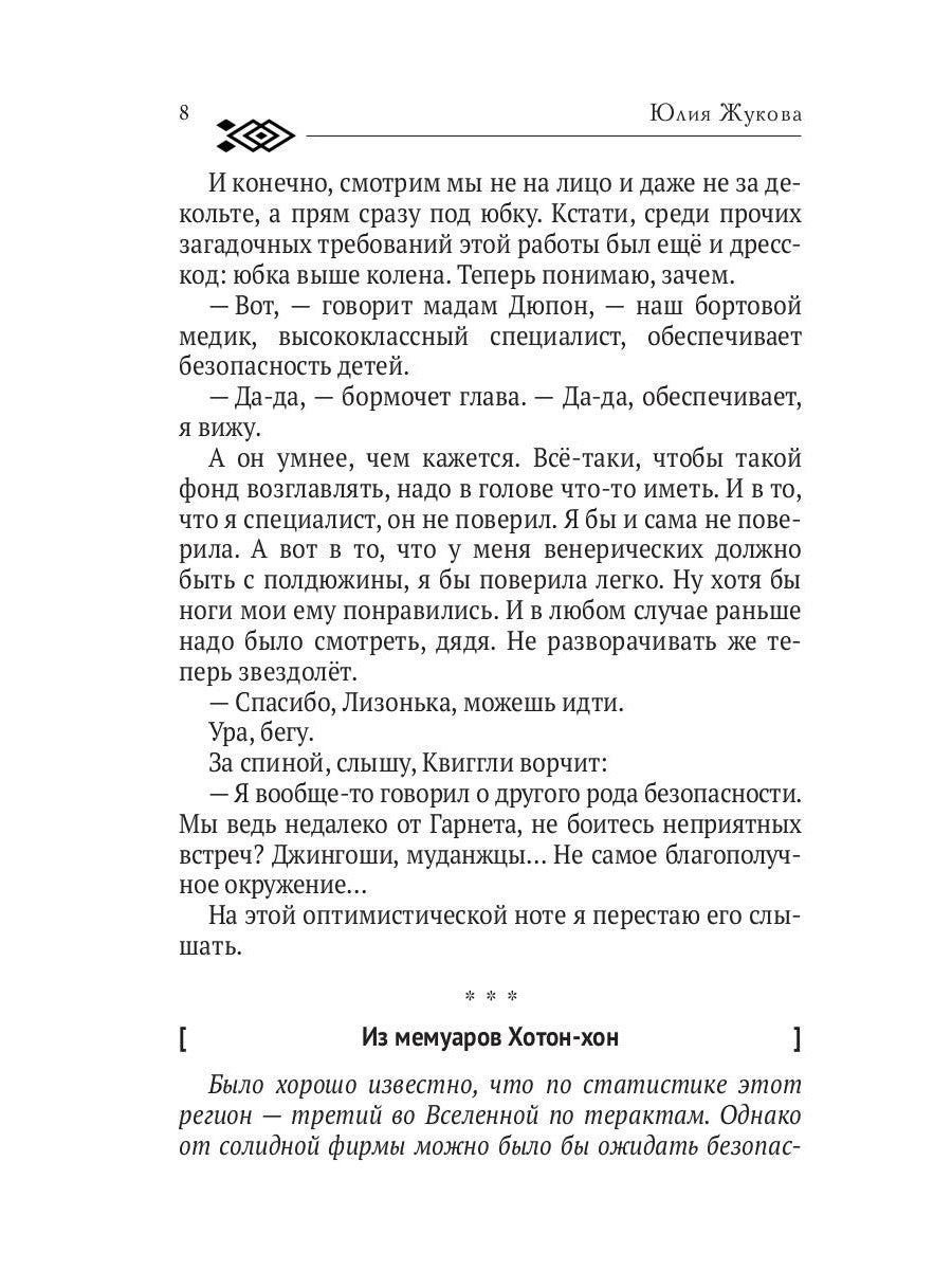 Замуж с осложнениями