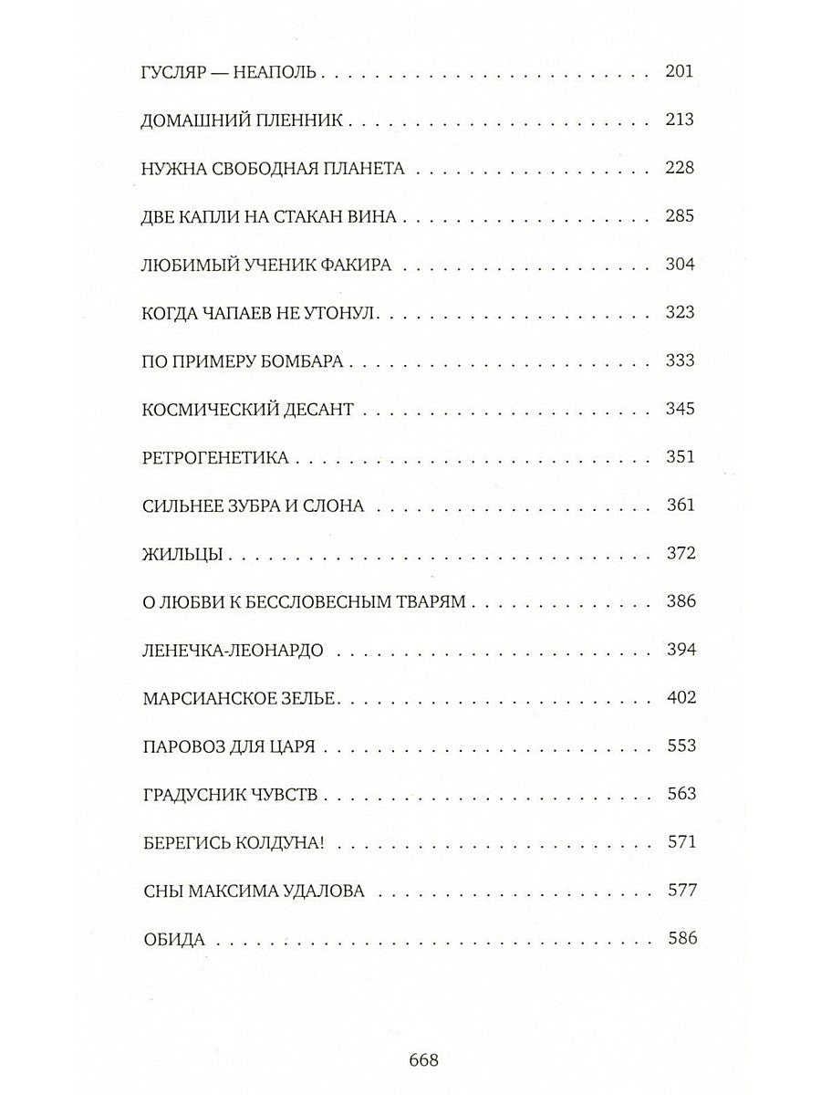 Жизнь за трицератопса. Т. 3