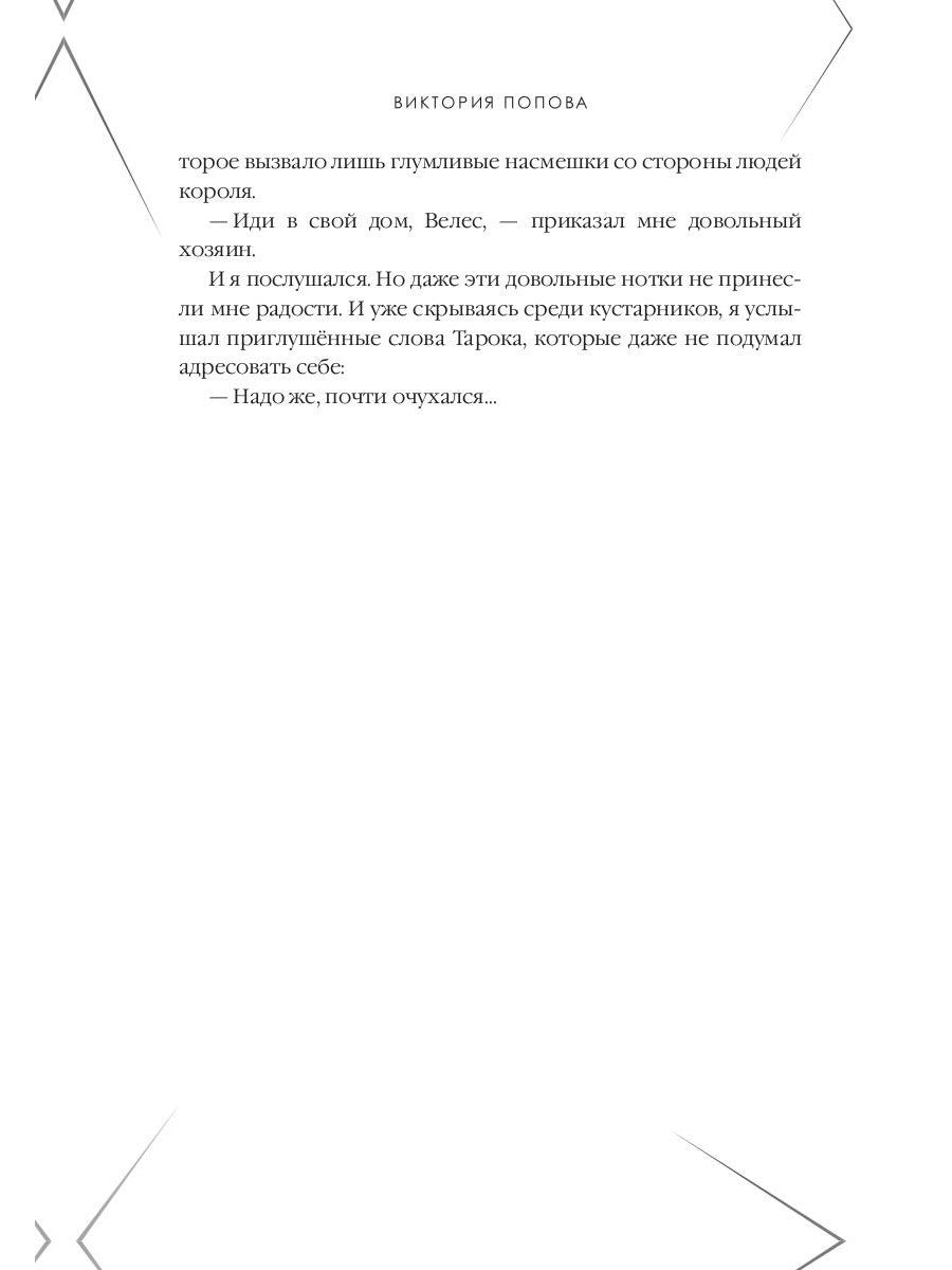 Сокровище Вечного океана