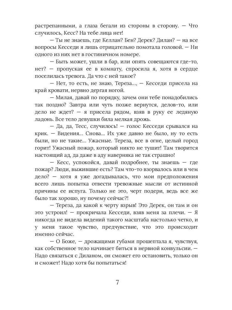 Хлоя. Сгорая во тьме