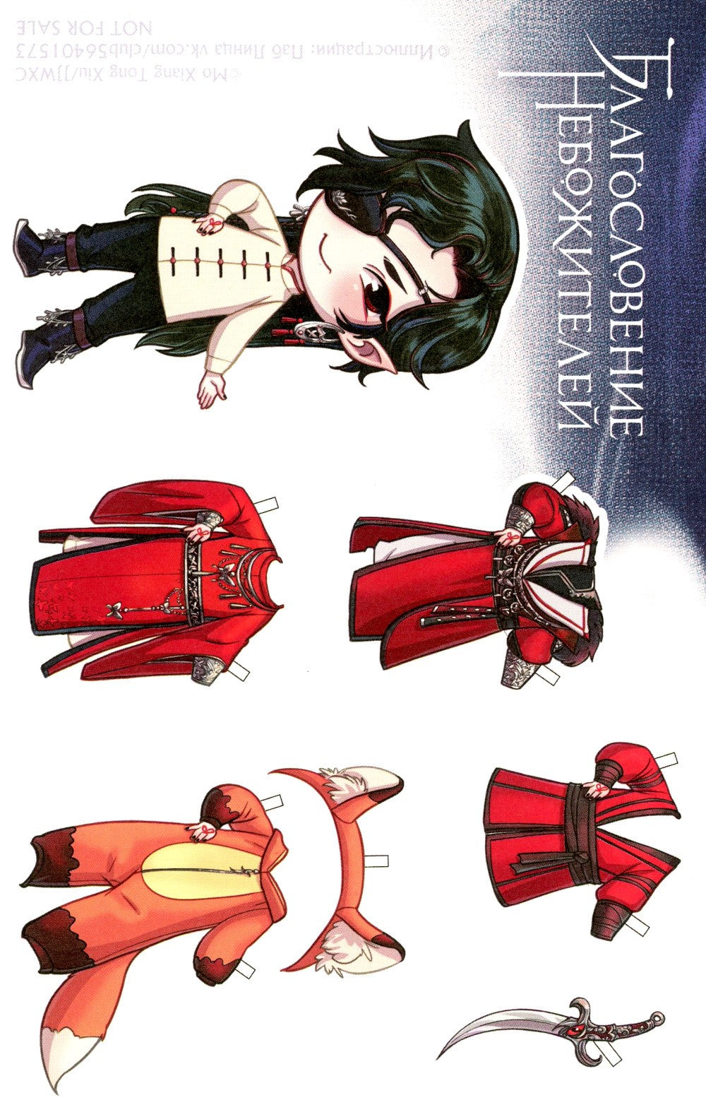 Благословение небожителей. Т. 4