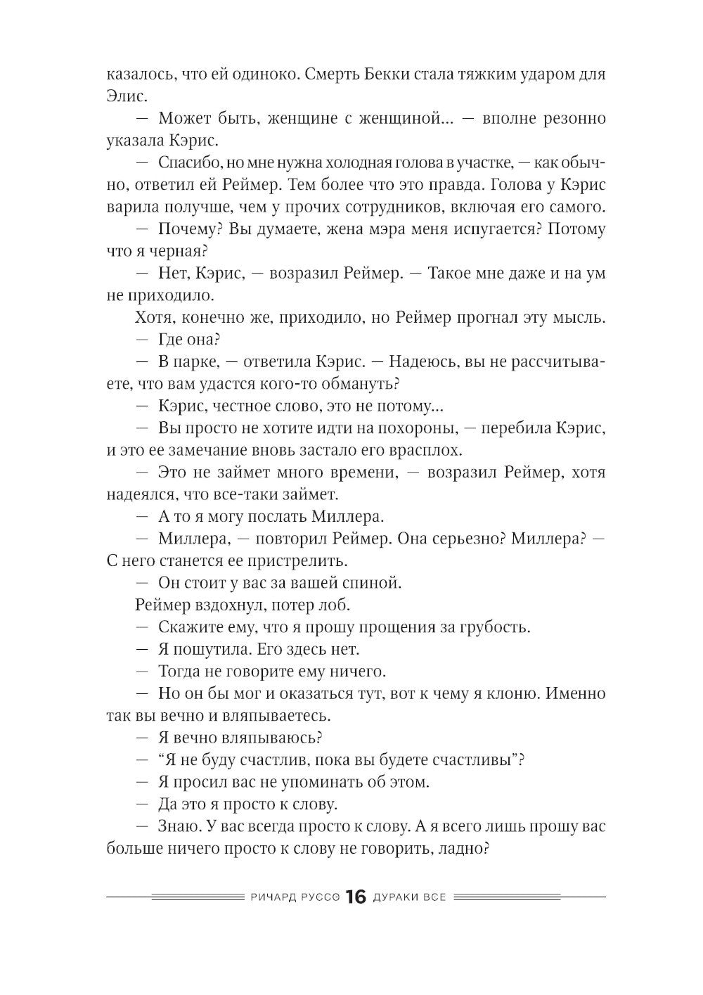 Дураков нет; Дураки все (комплект из 2-х книг)