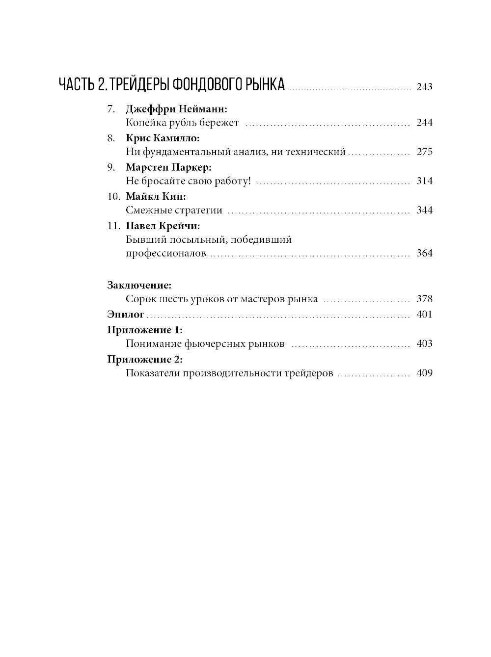Таинственные маги рынка: лучшие трейдеры, о которых вы никогда не слышали
