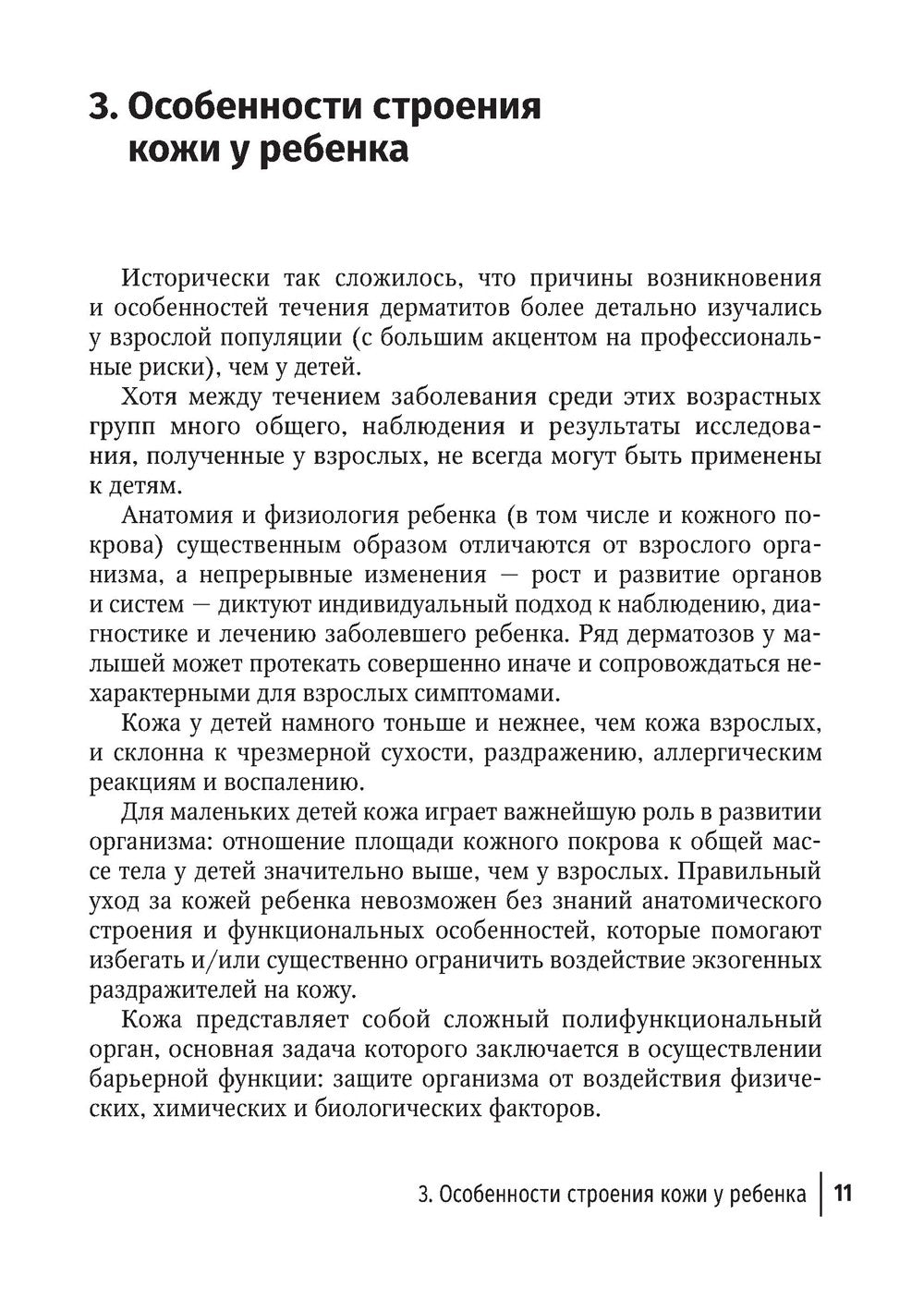 Контактные дерматиты у детей