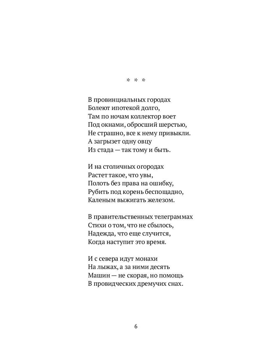 Жизнь Ивана Ильича: стихотворения