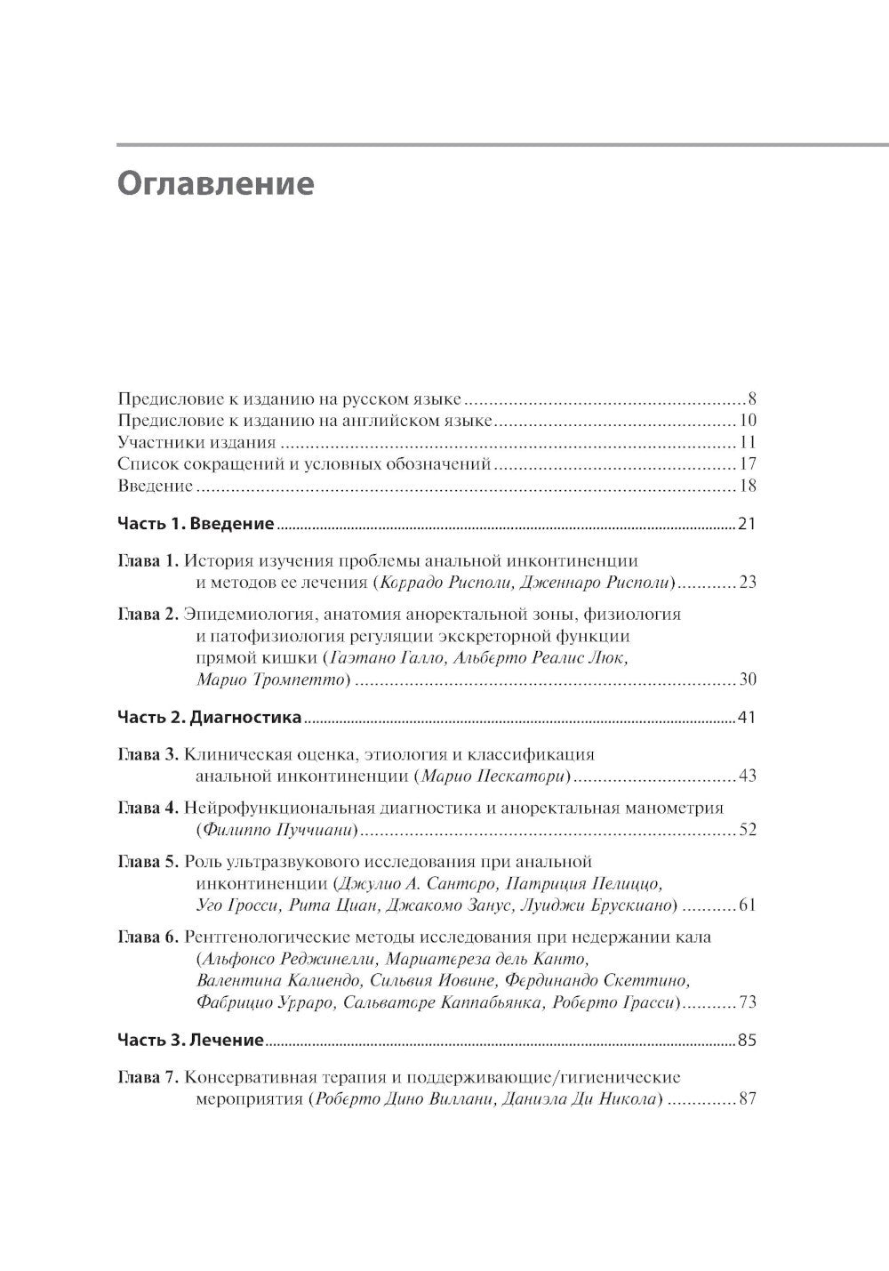 Анальная инконтиненция. Клиническое ведение и хирургическая тактика