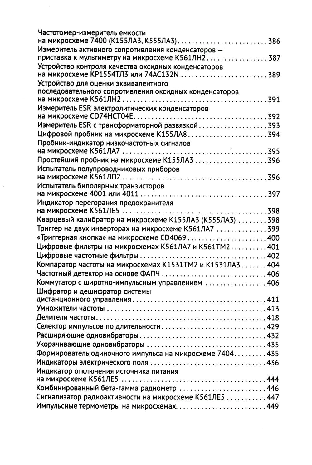 Цифровая схемотехника. От азов до создания практических устройств
