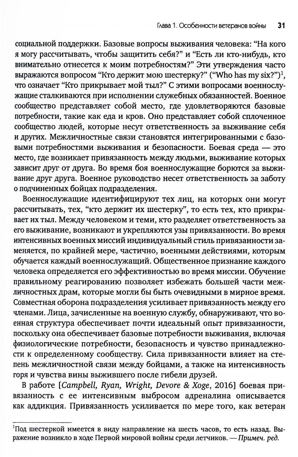 EMDR-терапия для лечения военнослужащих и ветеранов. Клиническое руководство