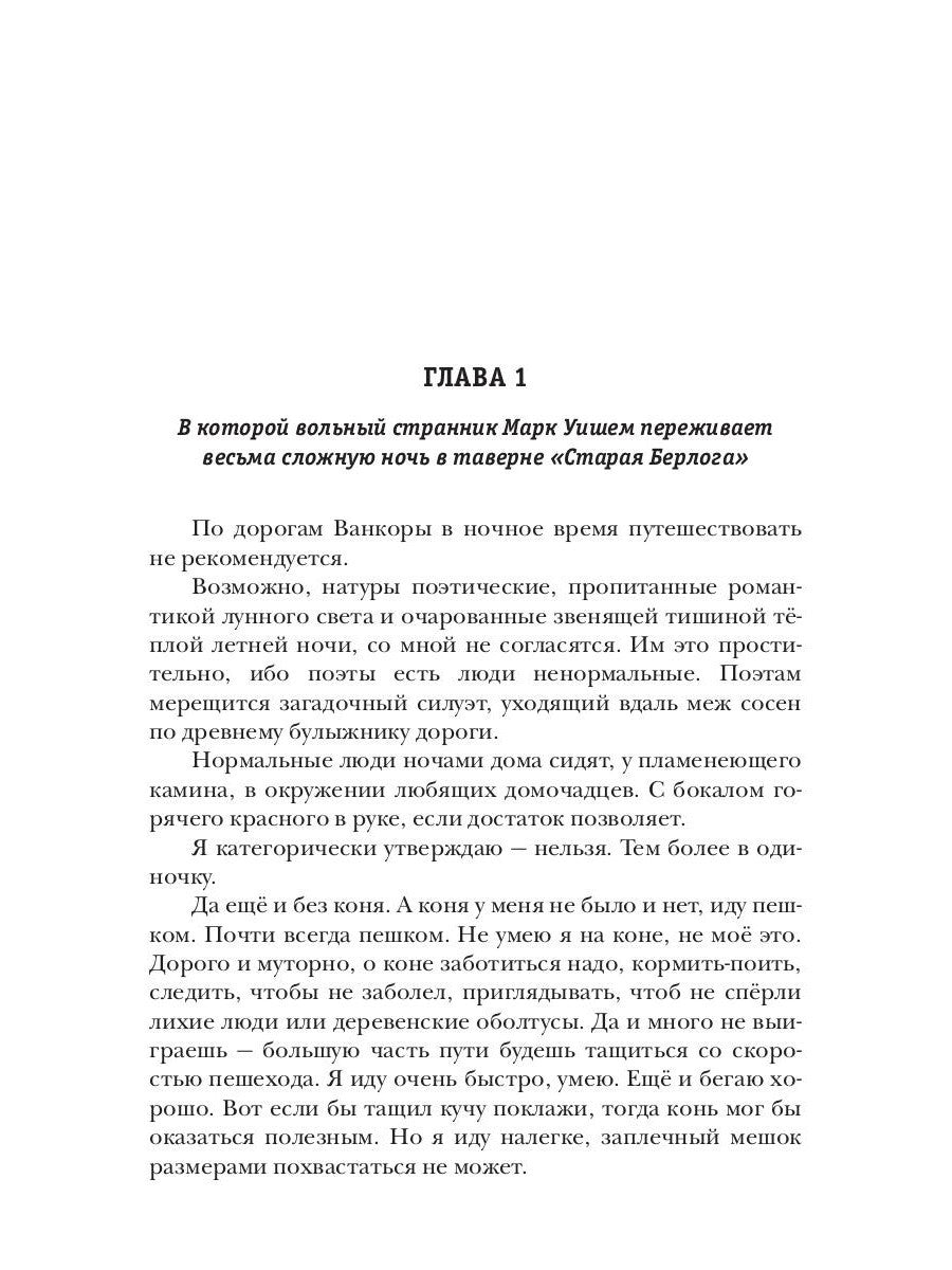 Идущий на Север