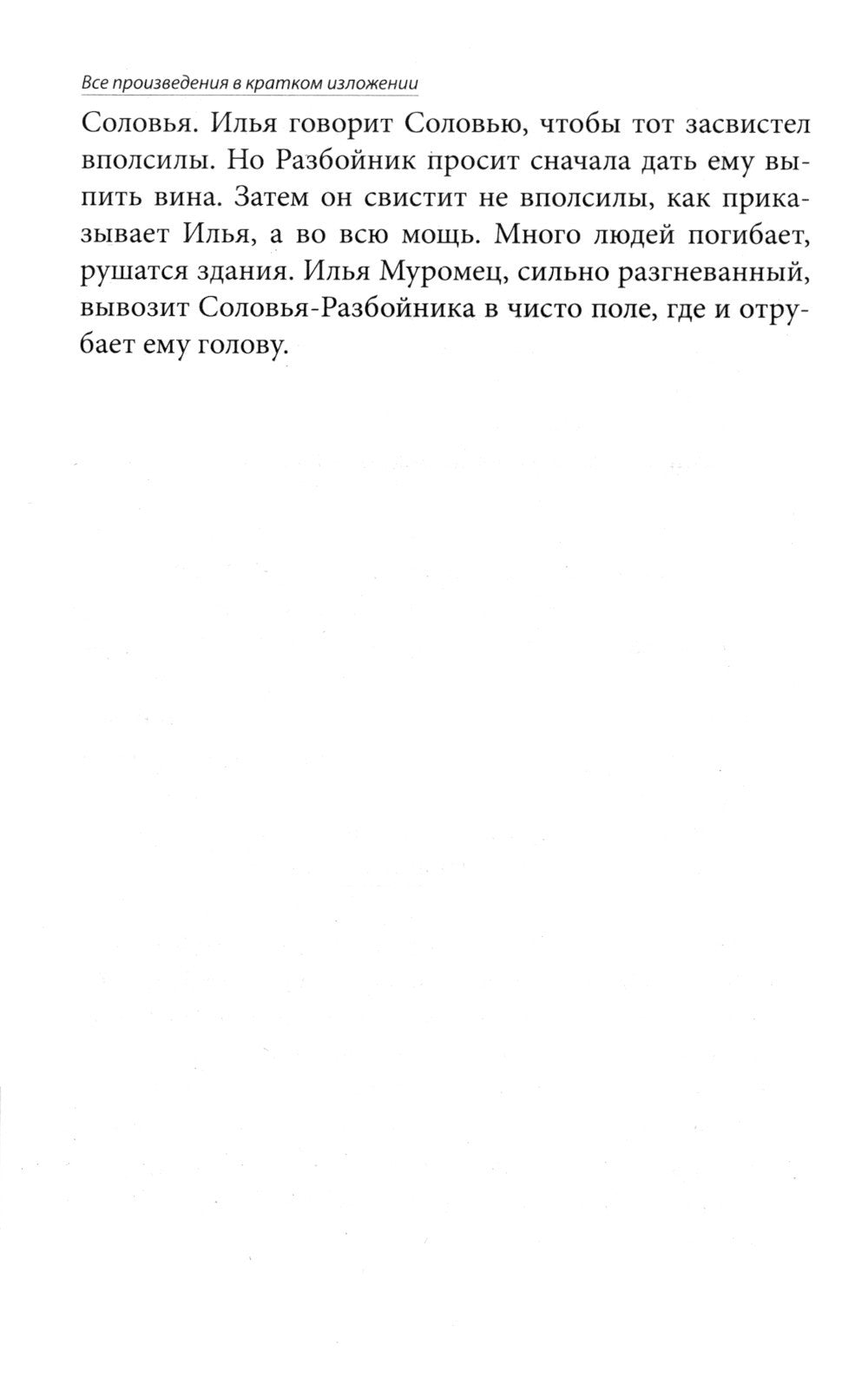 Все произведения школьной программы в кратком изложении. Русская и зарубежная...