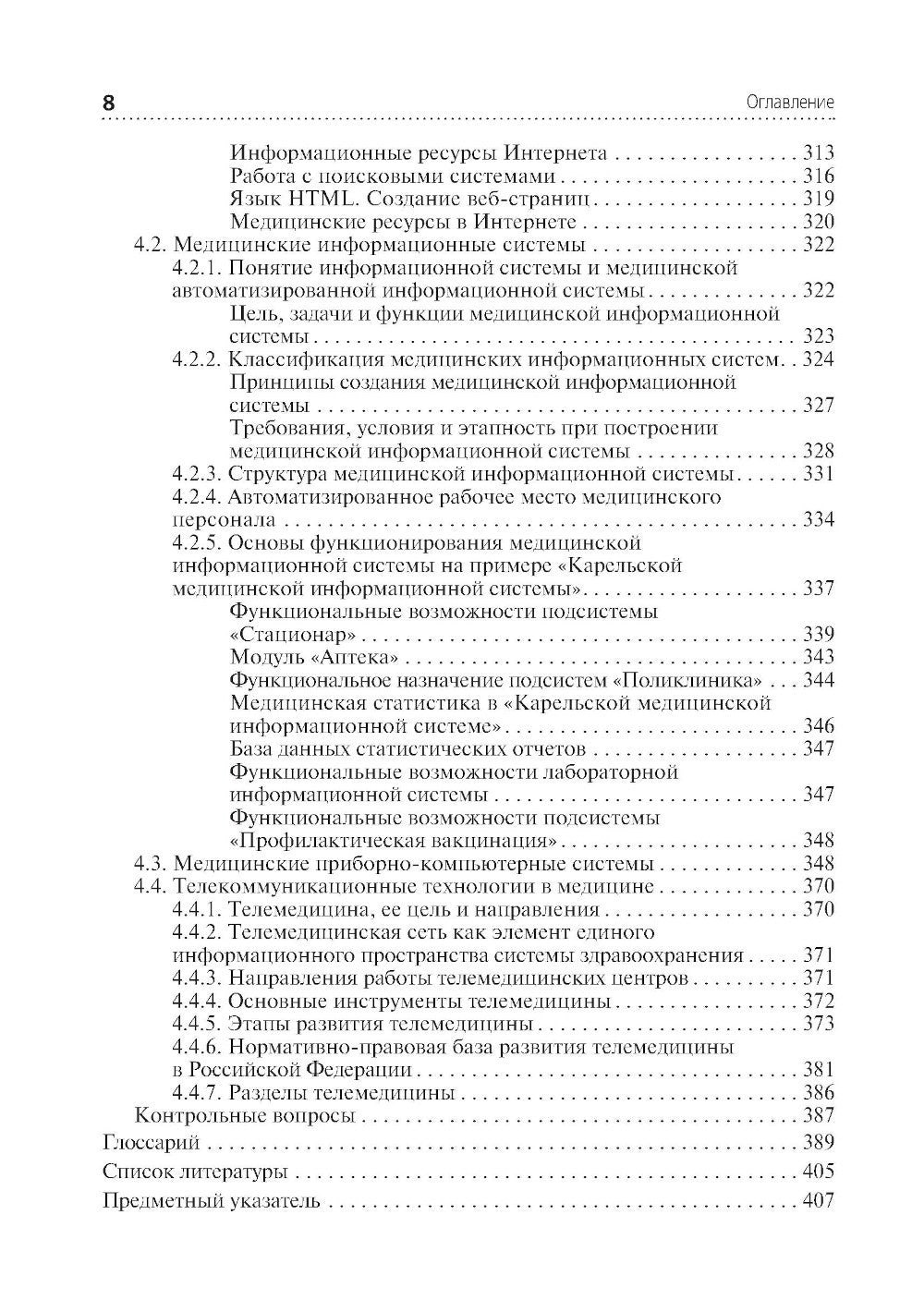 Информационные технологии в профессиональной деятельности: Учебник