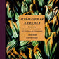 Итальянская классика. Рецепты и вкусные традиции от Турина до Сицилии