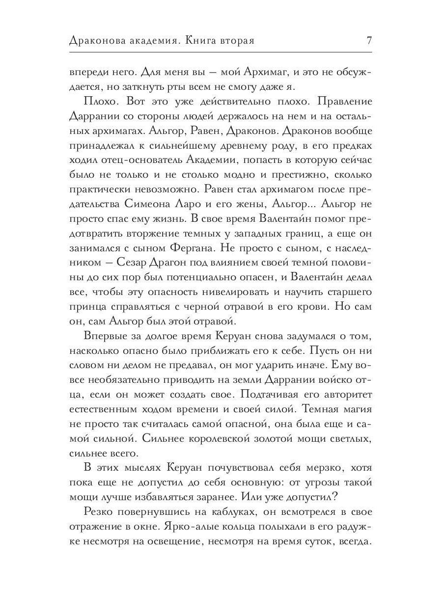 Драконова академия. Кн. 2