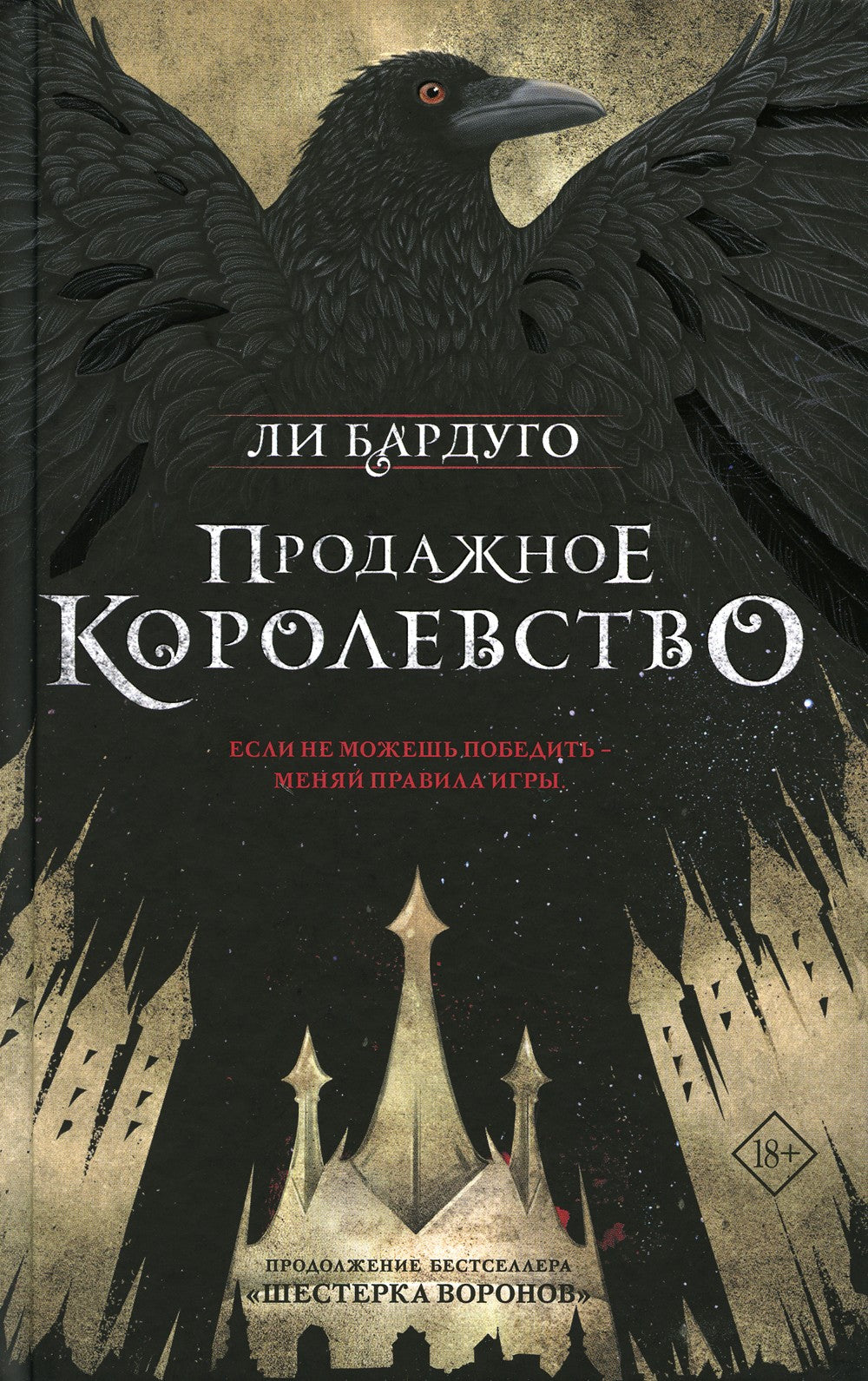 Гришиверс. Полный цикл Ли Бардуго (комплект из 8-ми книг)