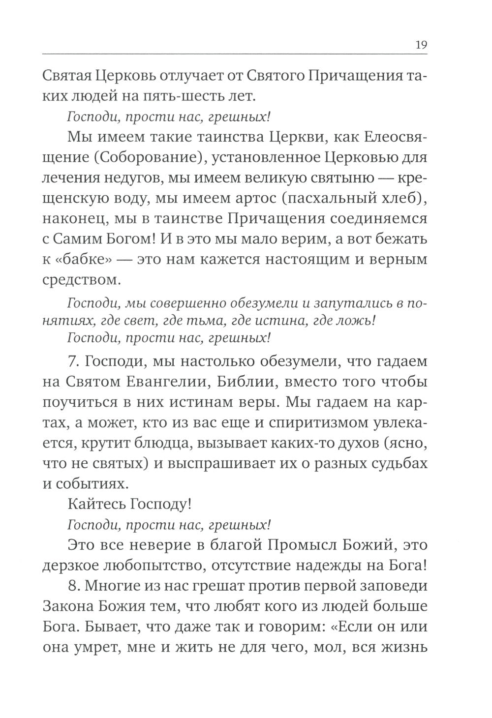 Опыт построения исповеди