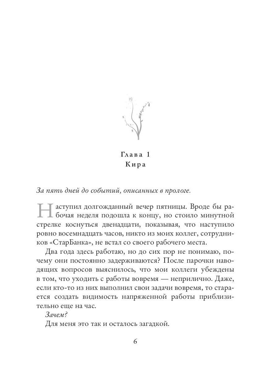 Аура Лаорка. Хозяйка Зеркала