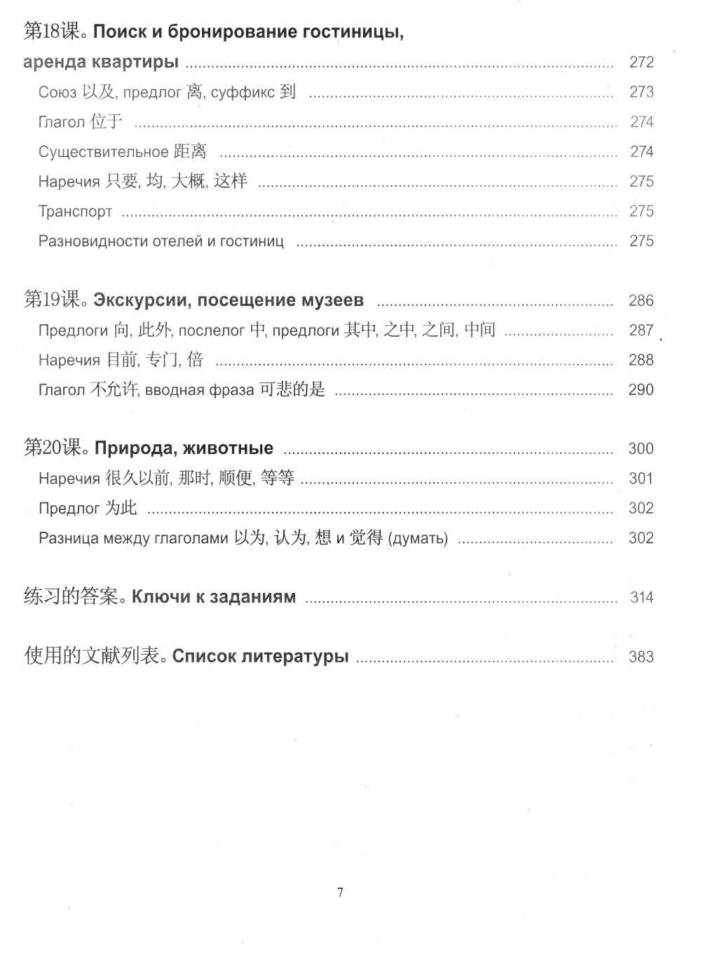 Практический курс китайского языка