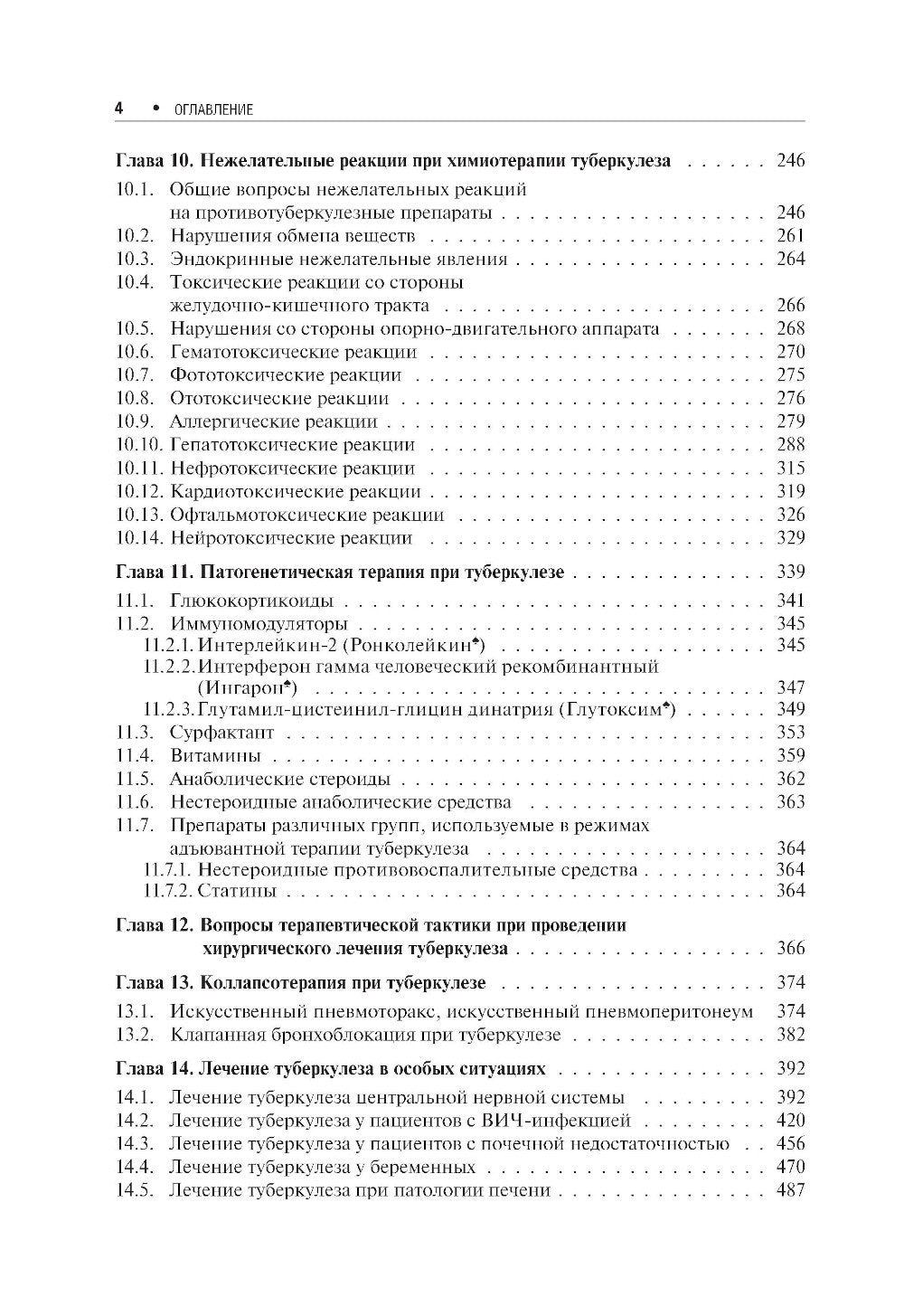 Лечение туберкулеза у детей и взрослых: руководство