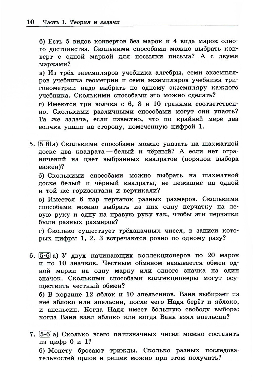 Олимпиадная математика. Элементы алгебры, комбинаторики и теории вероятностей...