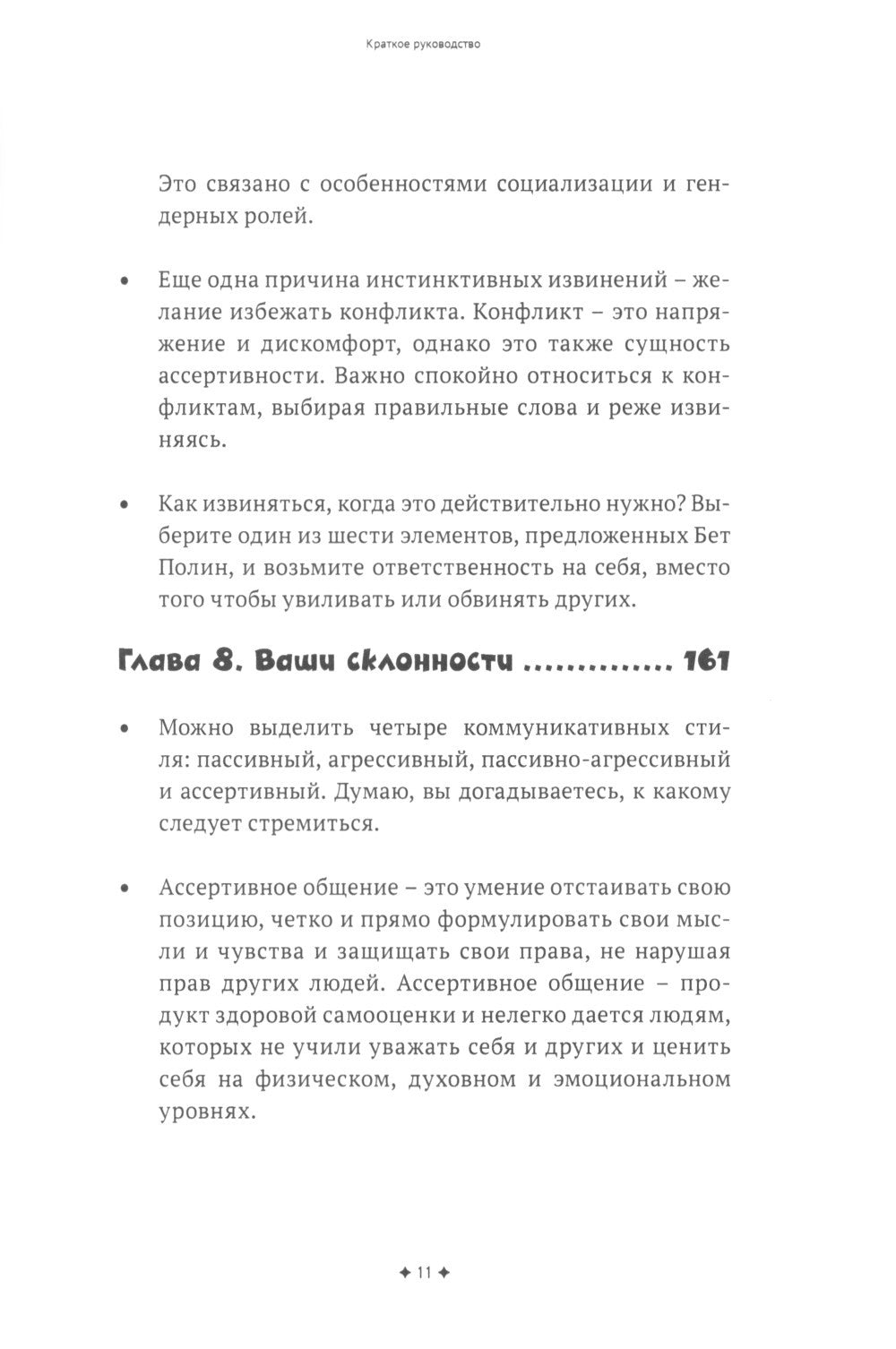 Ассертивность. Высказаться. Сказать "нет". Установить границы. Получить контроль