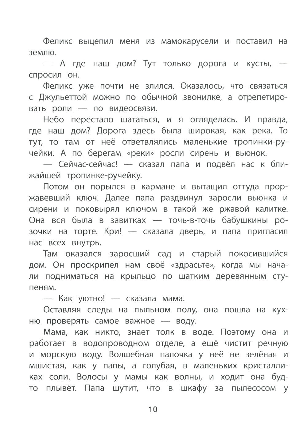 Агата и молочные воришки: сказочная повесть