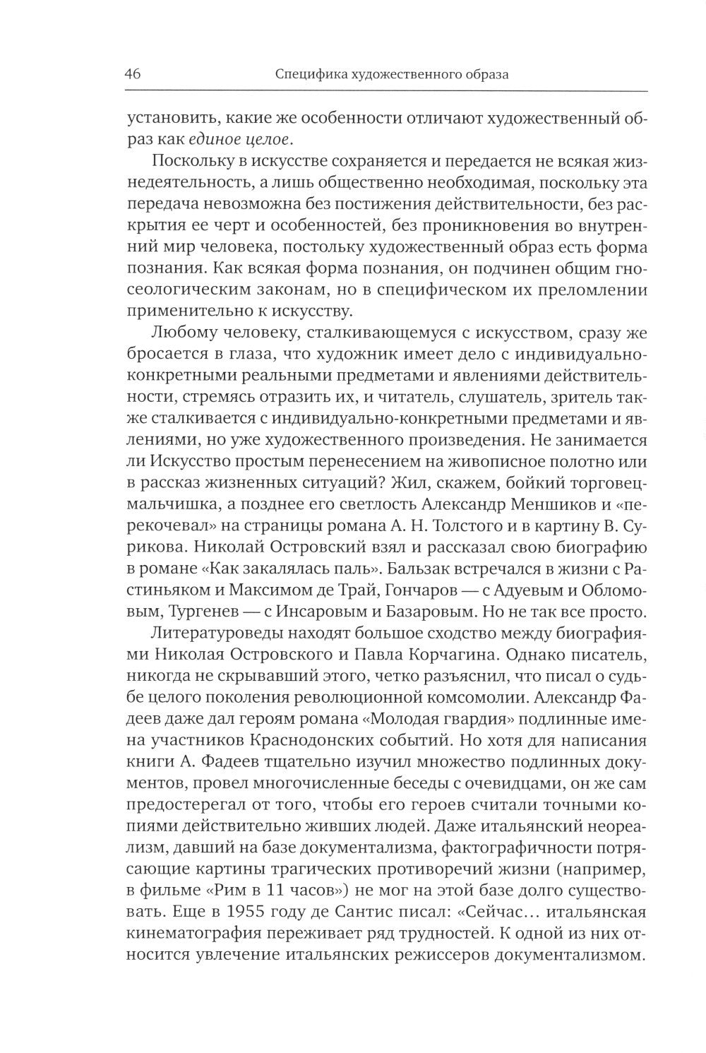 Эстетика и литературная критика. Избранное