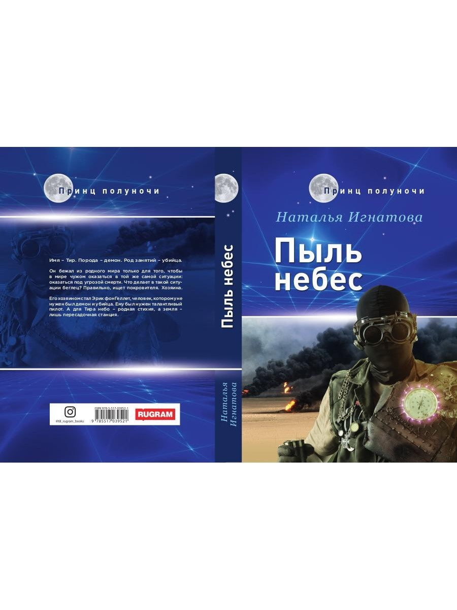 Пыль небес