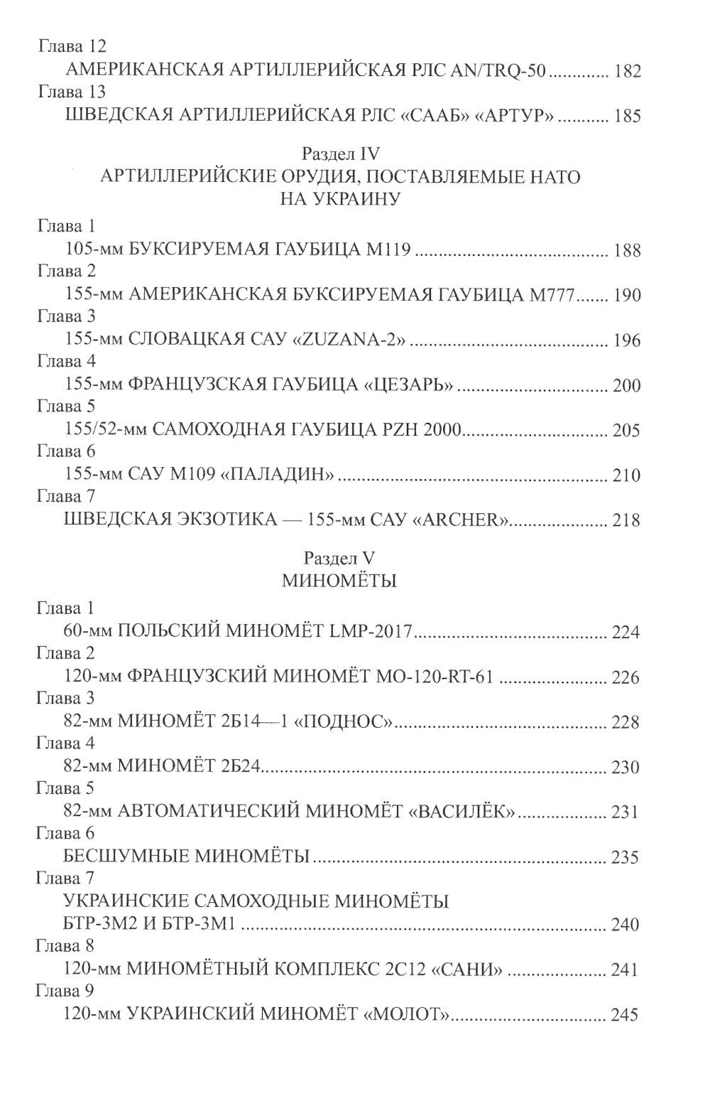 Время "больших пушек". СВО. 2022-2023 гг