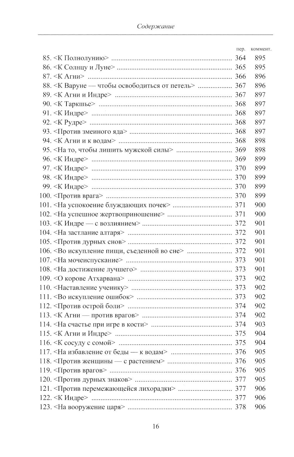 Атхарваведа (Шаунака).  2-е изд