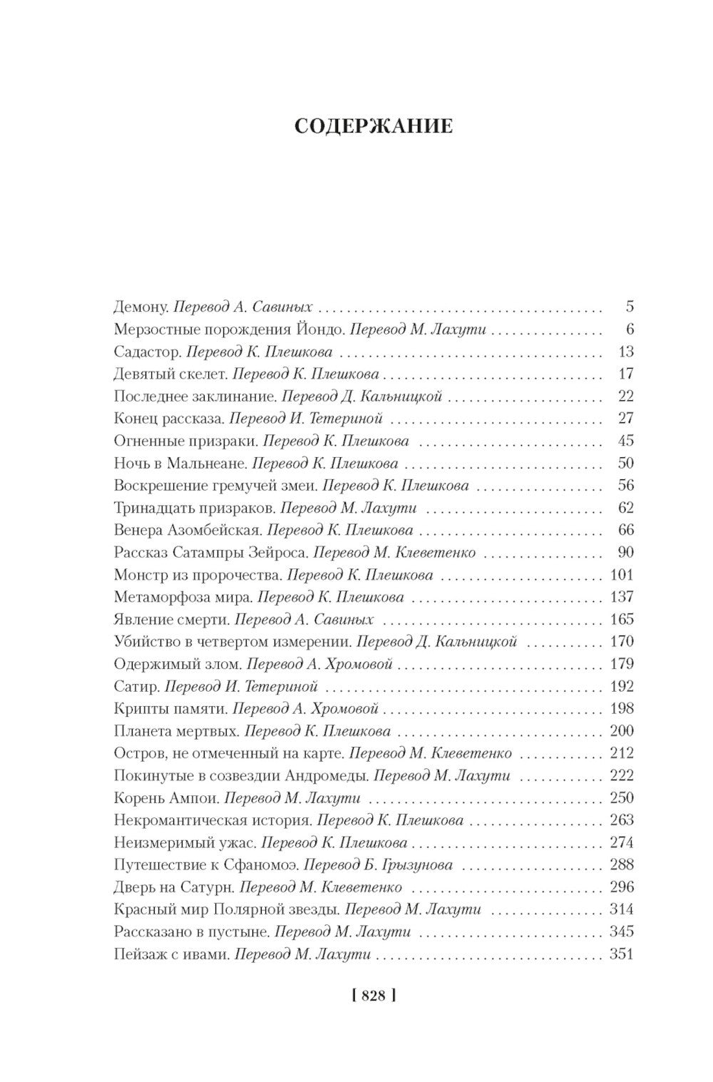 Вино из Атлантиды. Фантазии, кошмары и миражи: рассказы