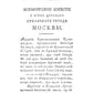 Историческое известие о всех церквах столичного города Москвы