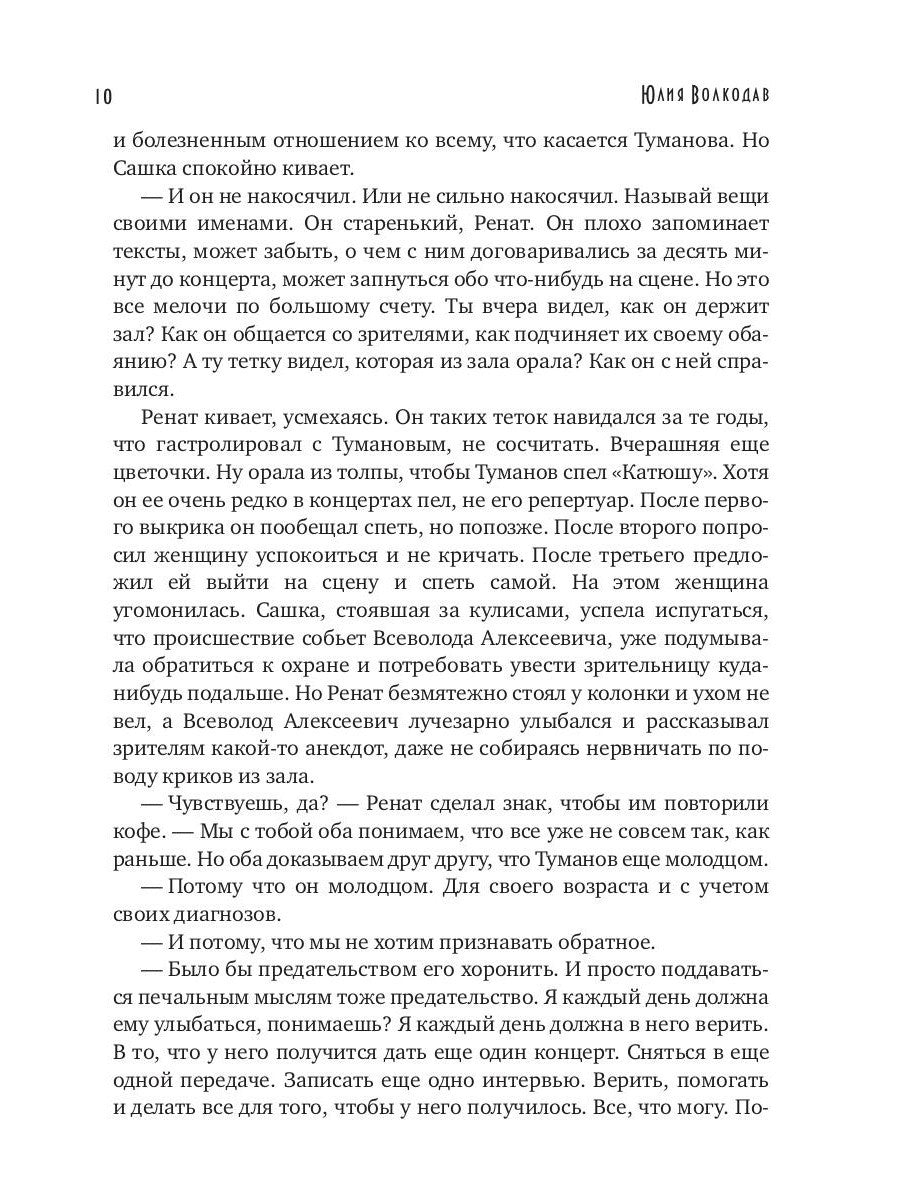 Фанаты. Сберегая счастье (с автографом)