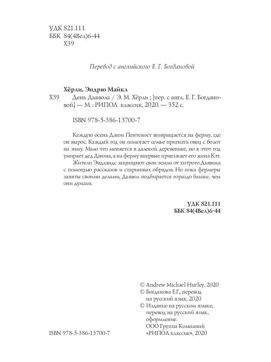 День дьявола