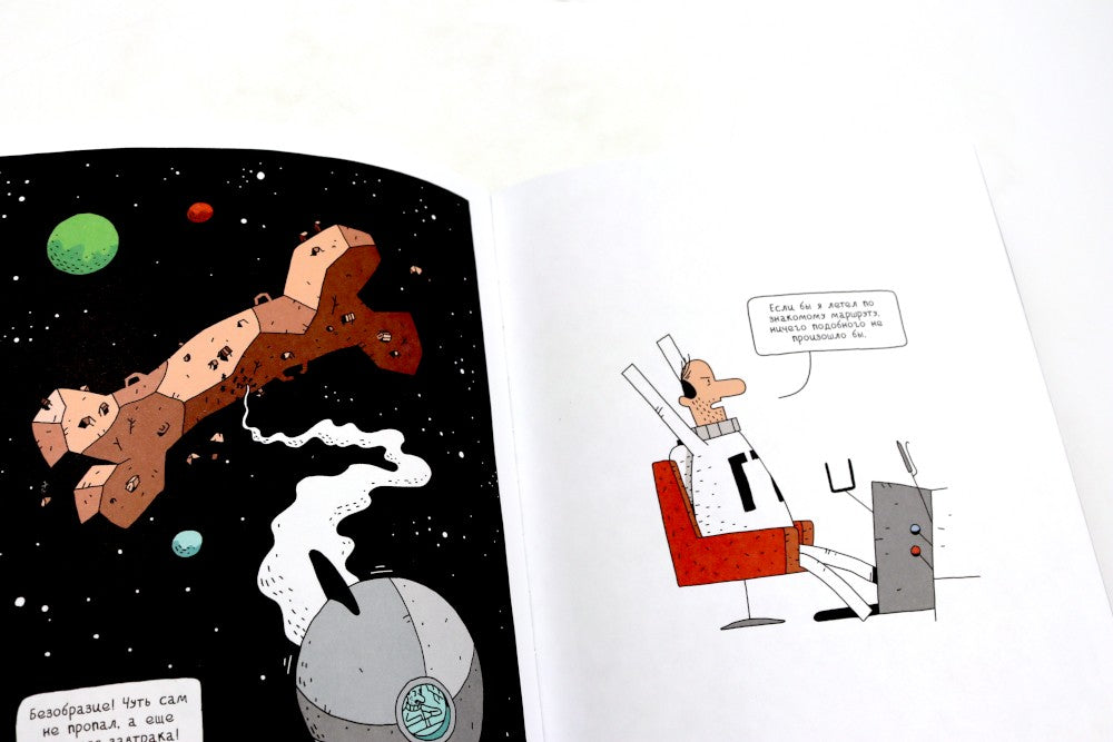 Космический почтальон: В 3-х ч.: комикс (комплект из 3-х книг)