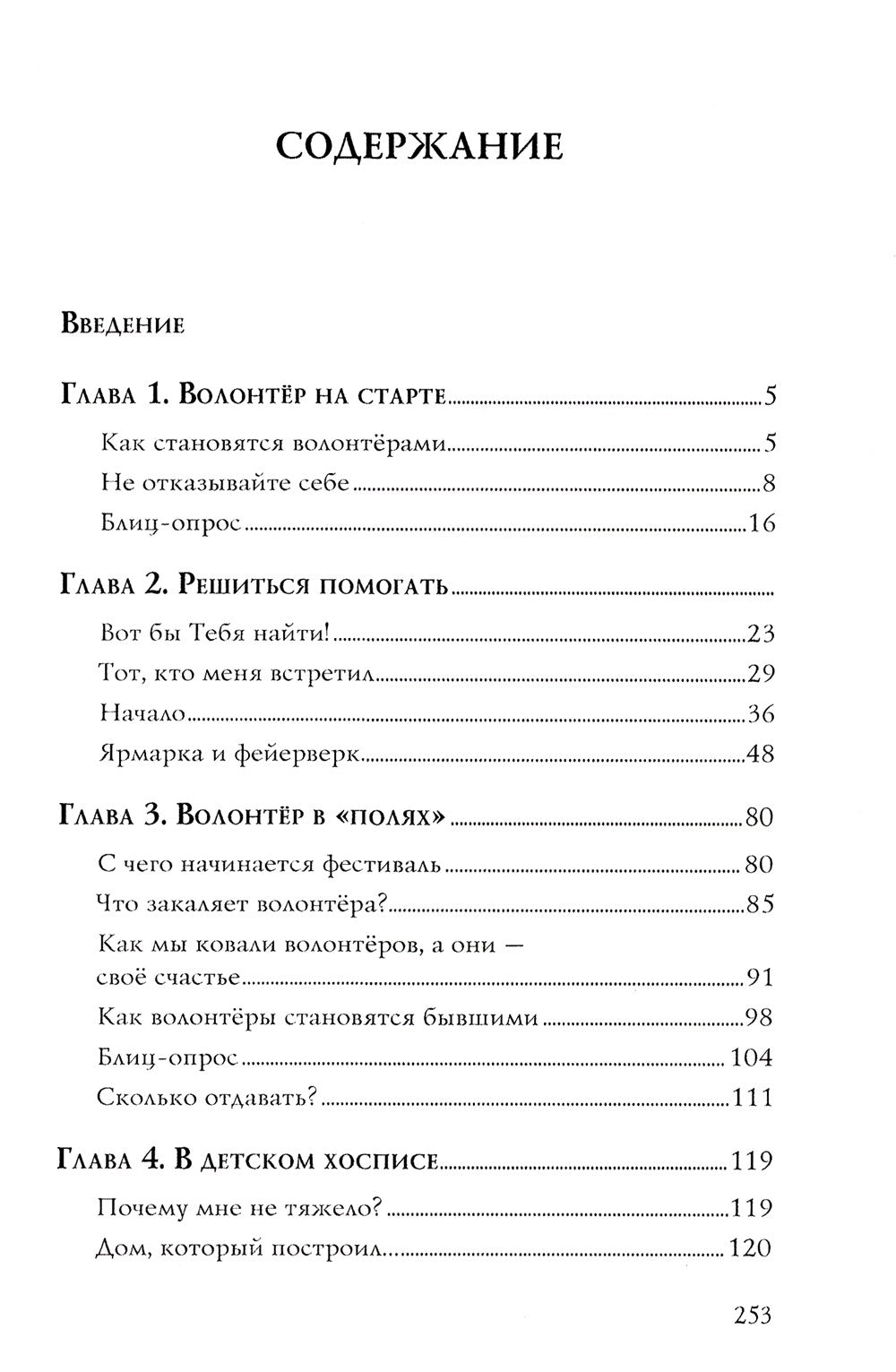 Сколько отдавать? Выгорание: вход и выход