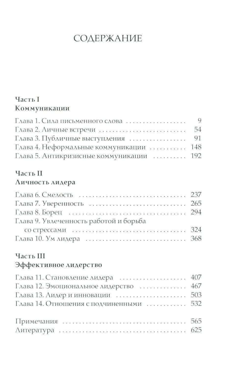 ЗК. Черчилль. Быть лидером. В 2 т (в коробе)