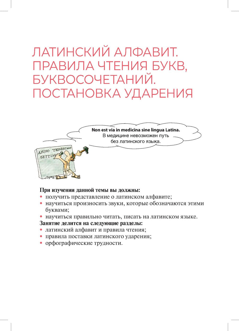 Основы латинского языка с медицинской терминологией: Учебное пособие