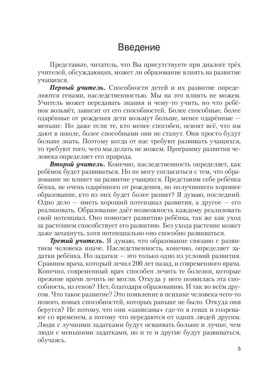 Психология развивающего образования: Учебник. 2-е изд., перераб. и доп