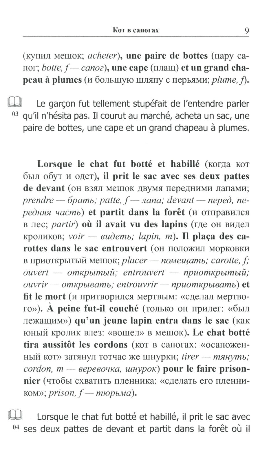 Простые сказки на французском языке