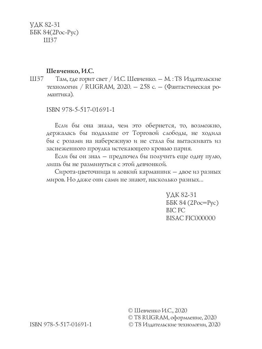 Заложник силы. Там, где горит свет