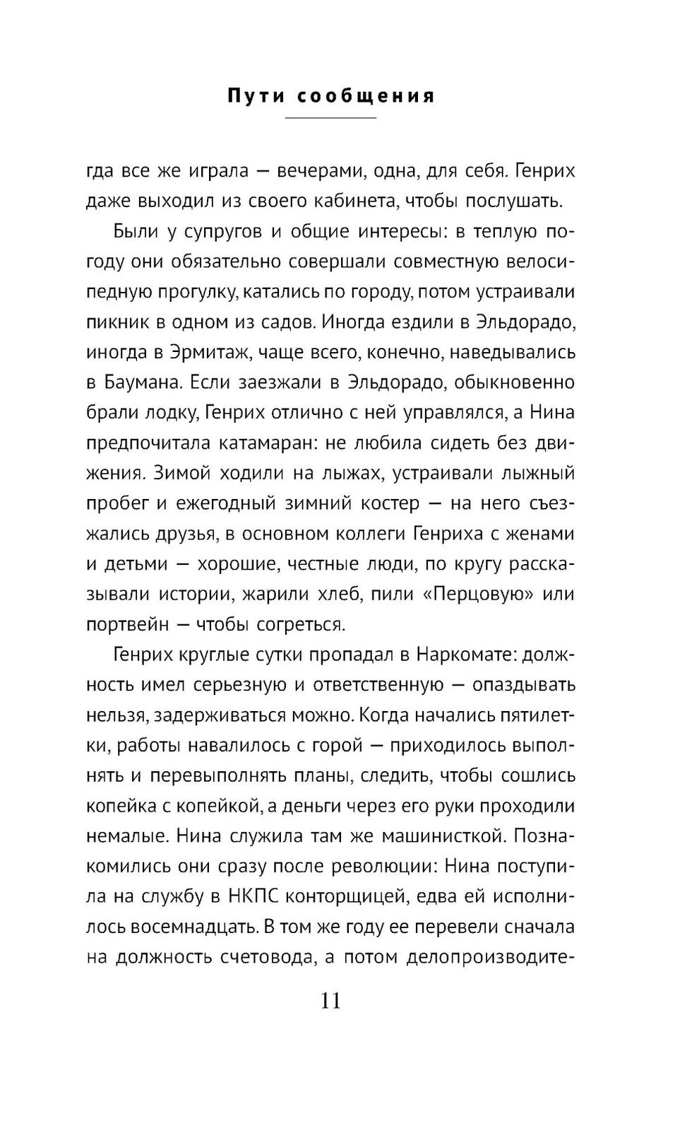 Пути сообщения